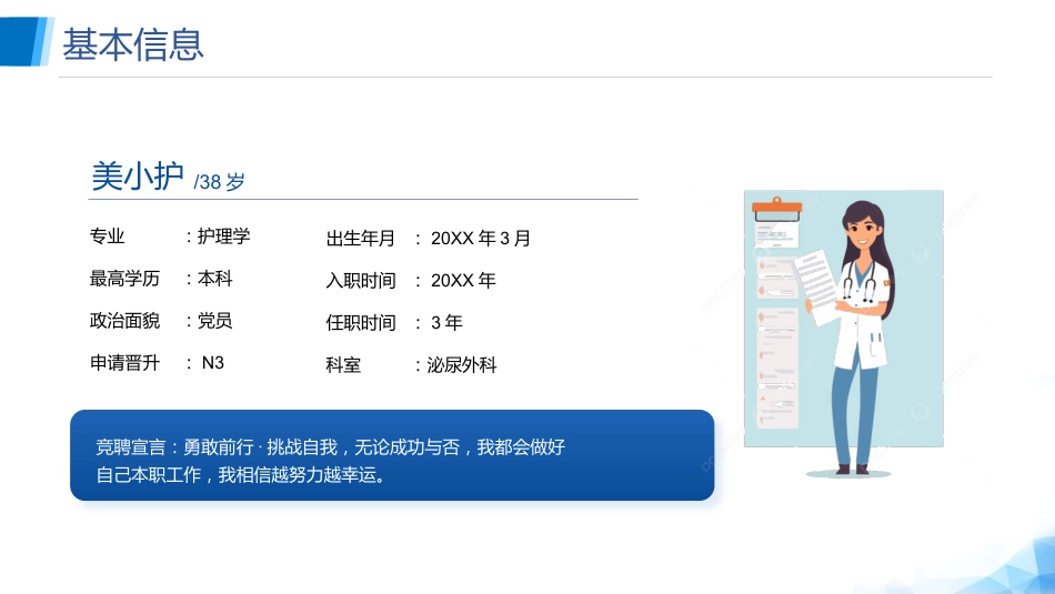护士职称晋升答辩：N2晋级N3_第4页