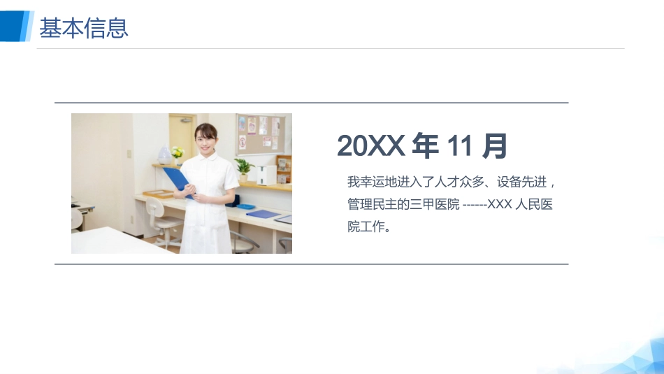 护士职称晋升答辩：N2晋级N3_第5页