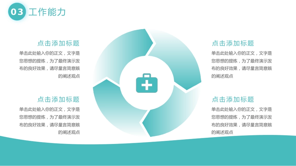 青色简约风主任医师晋升职称述职报告_第10页