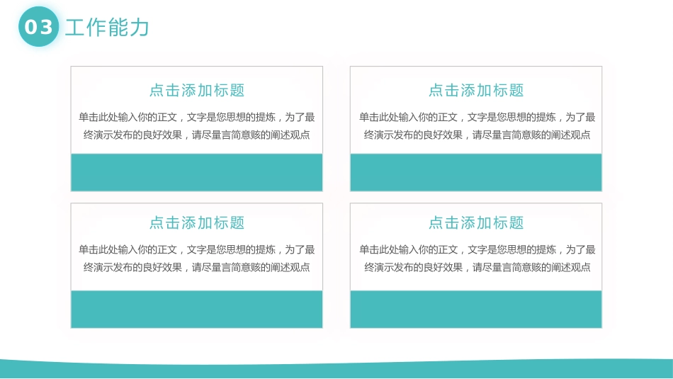 青色简约风主任医师晋升职称述职报告_第11页