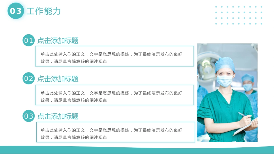 青色简约风主任医师晋升职称述职报告_第12页