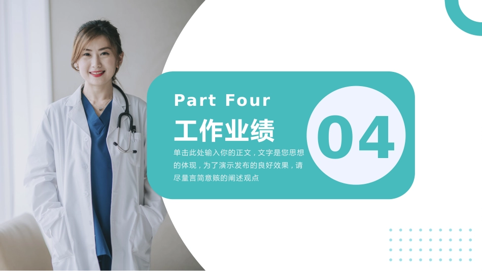 青色简约风主任医师晋升职称述职报告_第13页