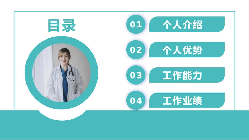 青色简约风主任医师晋升职称述职报告_第2页