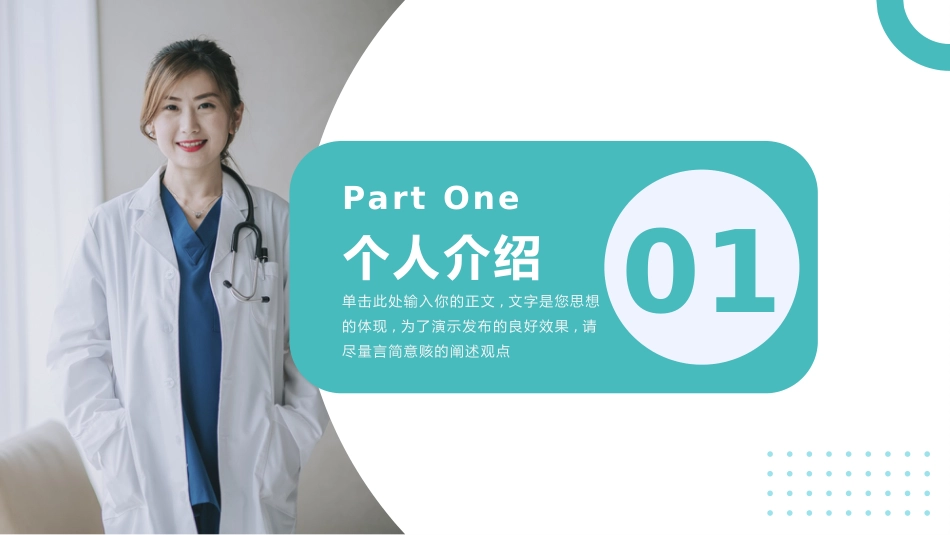 青色简约风主任医师晋升职称述职报告_第3页
