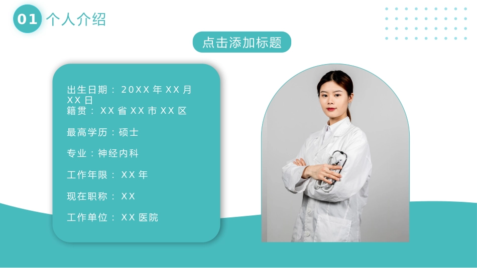 青色简约风主任医师晋升职称述职报告_第4页
