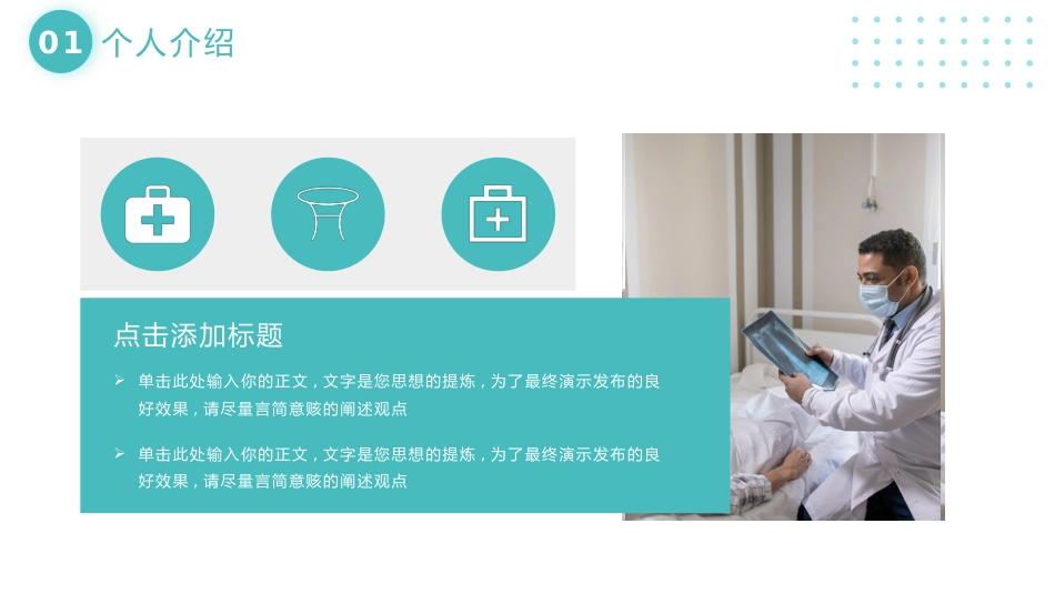 青色简约风主任医师晋升职称述职报告_第5页