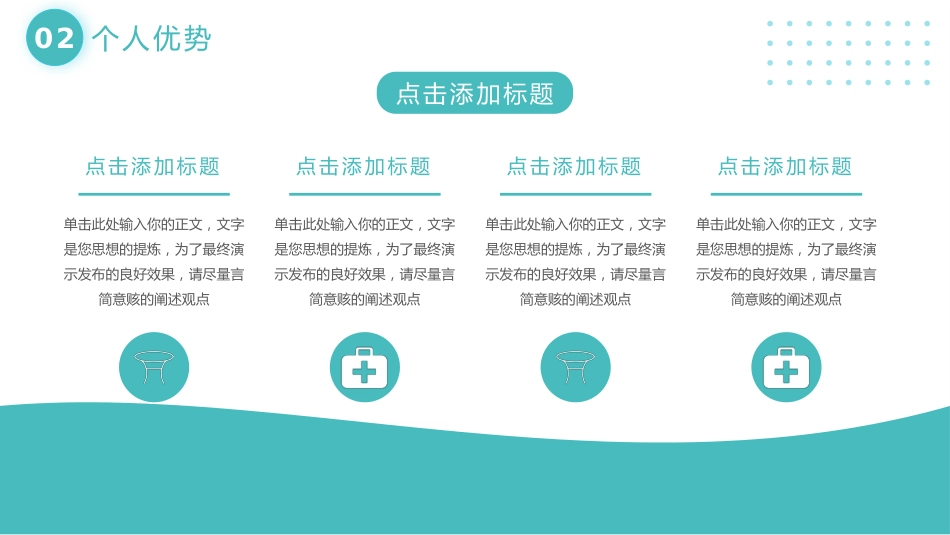 青色简约风主任医师晋升职称述职报告_第8页