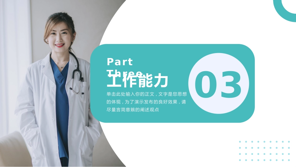 青色简约风主任医师晋升职称述职报告_第9页
