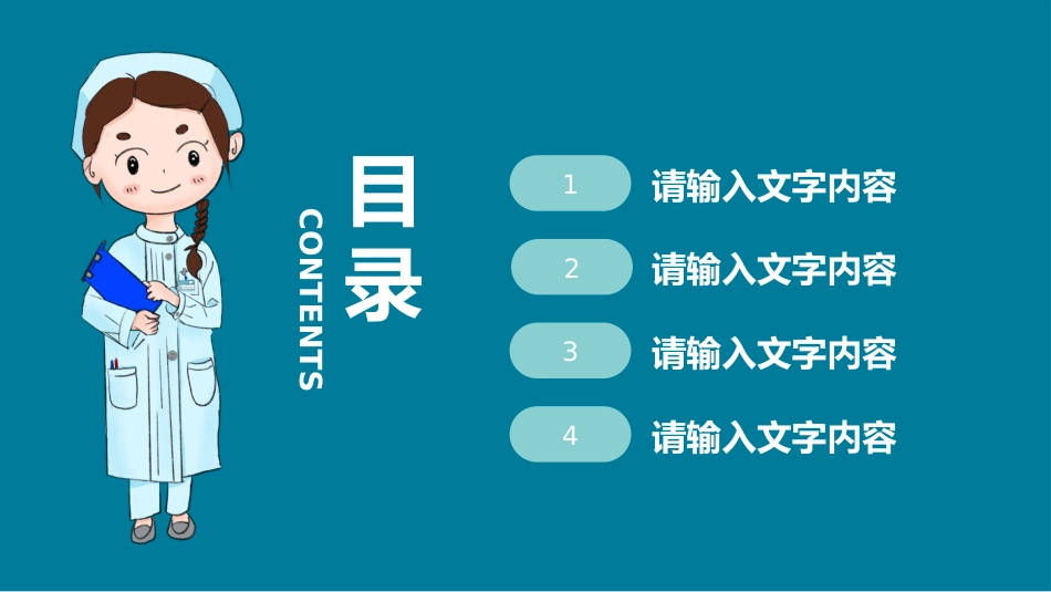护士进修汇报3_第2页