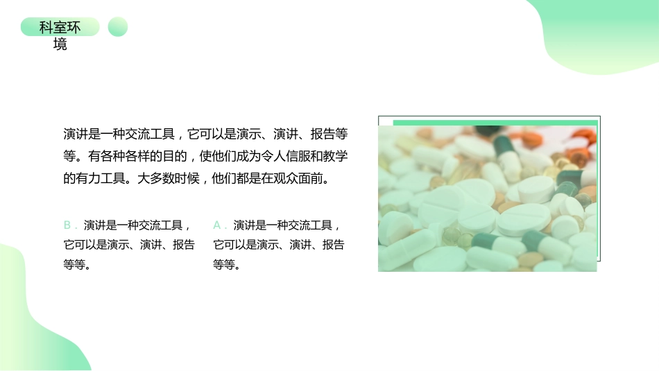 护士进修汇报4_第11页