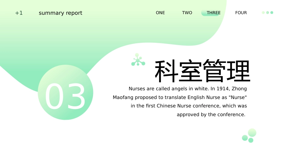 护士进修汇报4_第12页