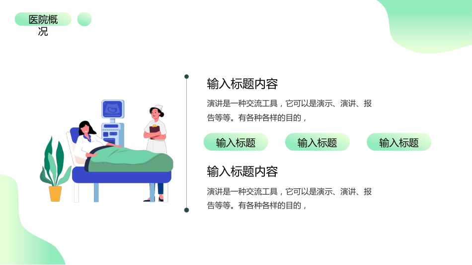 护士进修汇报4_第5页