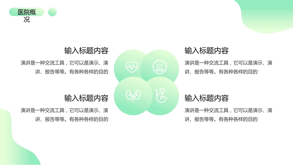 护士进修汇报4_第6页
