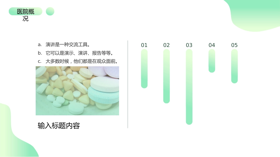 护士进修汇报4_第7页