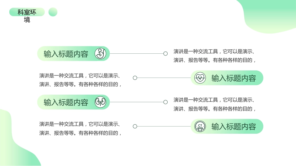 护士进修汇报4_第9页