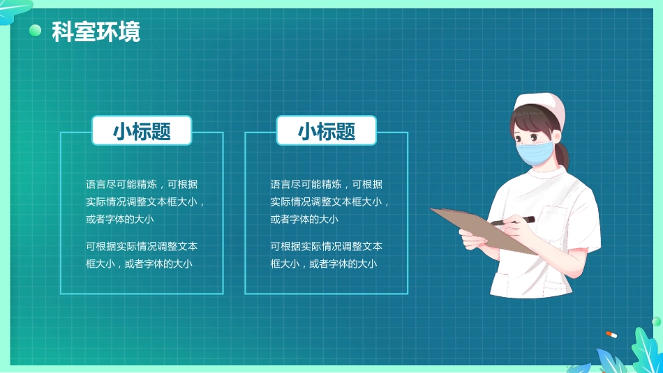 护士进修汇报5_第12页