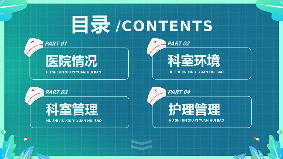 护士进修汇报5_第2页