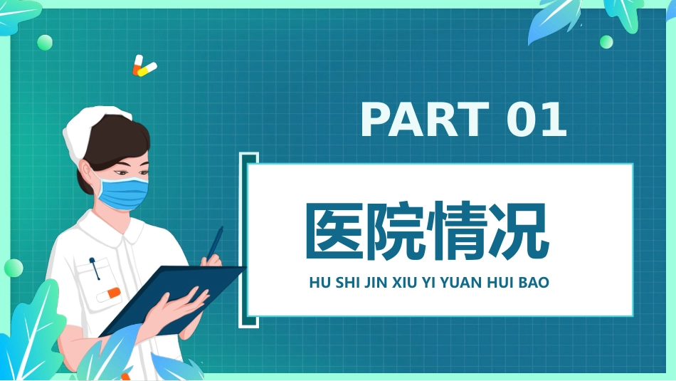 护士进修汇报5_第3页
