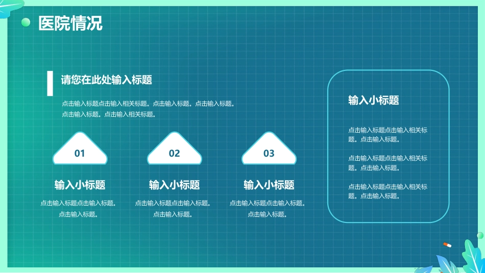 护士进修汇报5_第7页