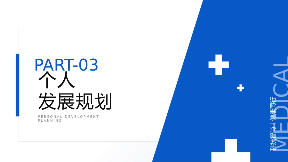 蓝色职称评定主任医师晋升答辩汇报竞聘述职医学医疗PPT_第13页