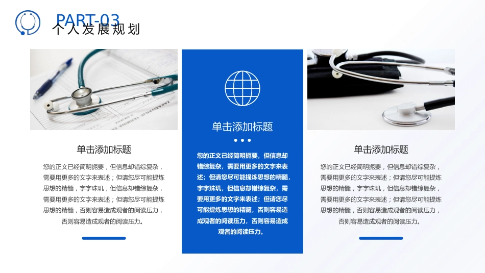 蓝色职称评定主任医师晋升答辩汇报竞聘述职医学医疗PPT_第14页