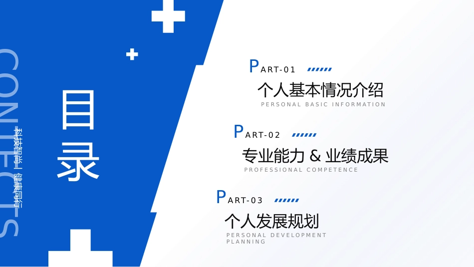 蓝色职称评定主任医师晋升答辩汇报竞聘述职医学医疗PPT_第3页