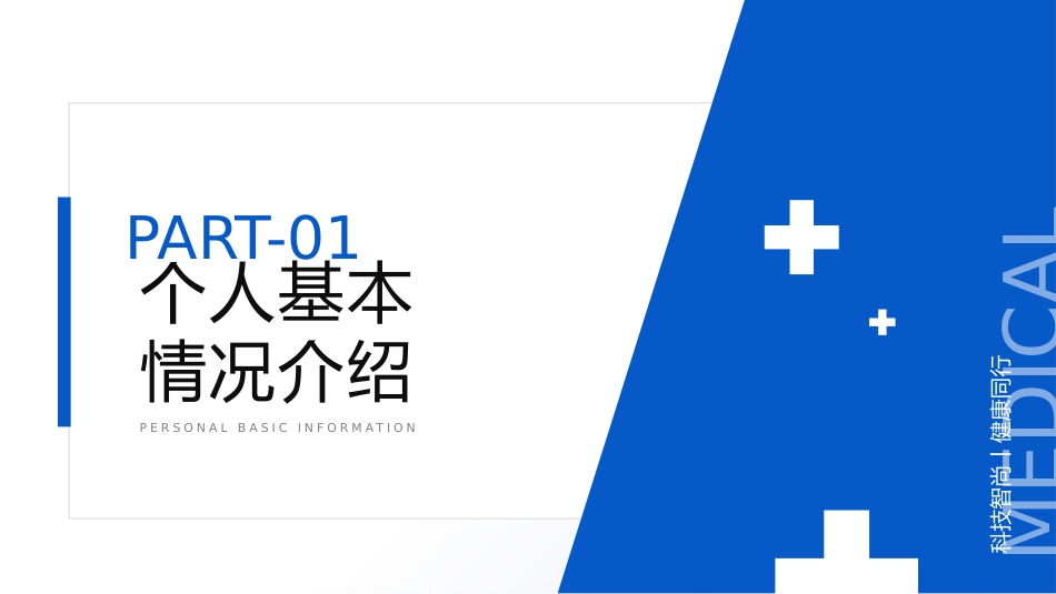 蓝色职称评定主任医师晋升答辩汇报竞聘述职医学医疗PPT_第4页