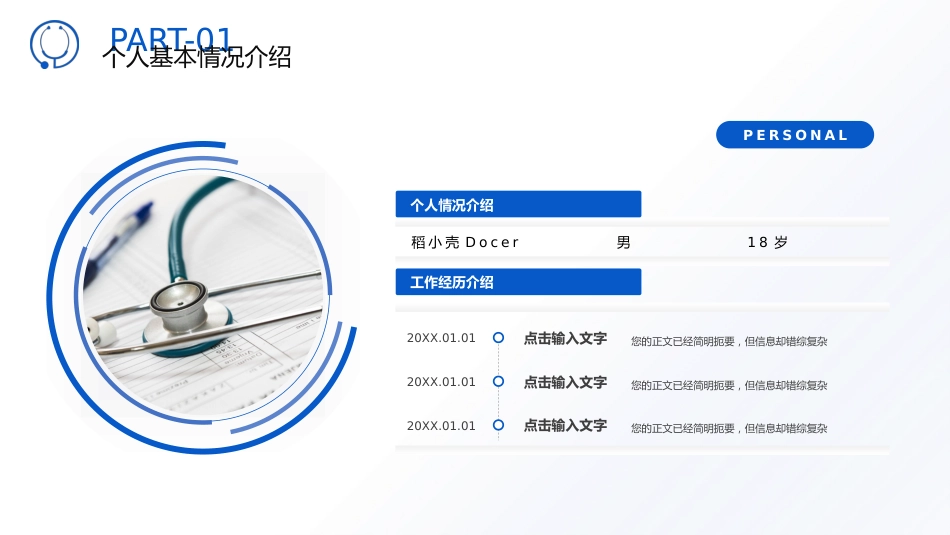 蓝色职称评定主任医师晋升答辩汇报竞聘述职医学医疗PPT_第5页