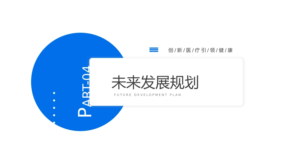 蓝色医学医疗职称评审晋升答辩竞聘述职医生护士医院PPT_第15页
