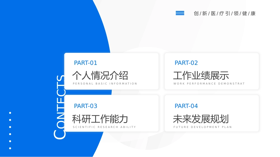 蓝色医学医疗职称评审晋升答辩竞聘述职医生护士医院PPT_第2页