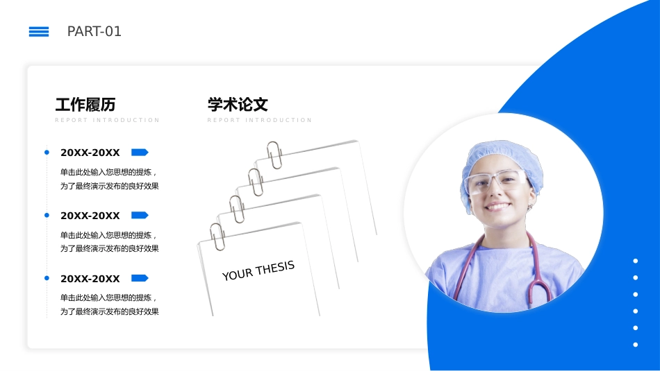 蓝色医学医疗职称评审晋升答辩竞聘述职医生护士医院PPT_第4页