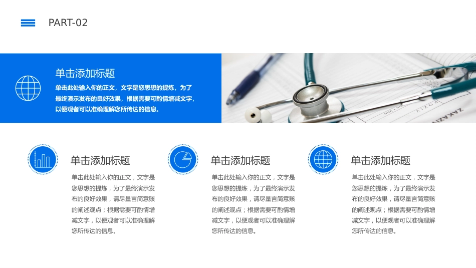 蓝色医学医疗职称评审晋升答辩竞聘述职医生护士医院PPT_第6页