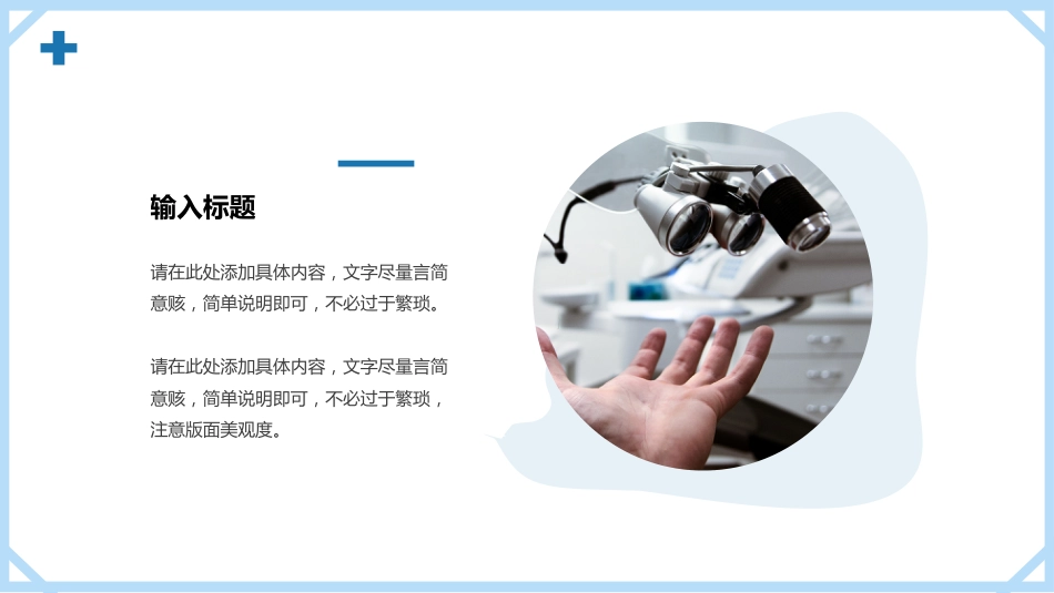 护士进修汇报6_第9页