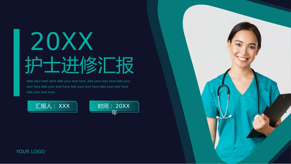 护士进修汇报7_第1页