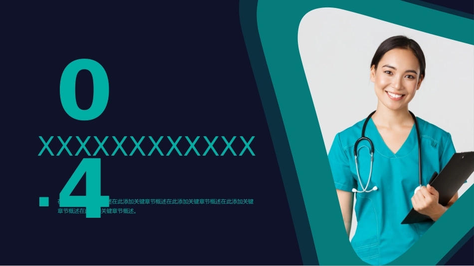 护士进修汇报7_第12页