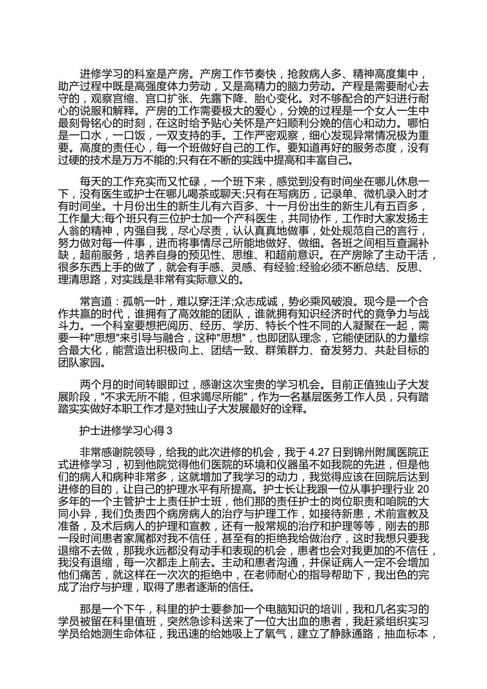 护士进修学习心得7篇_第2页