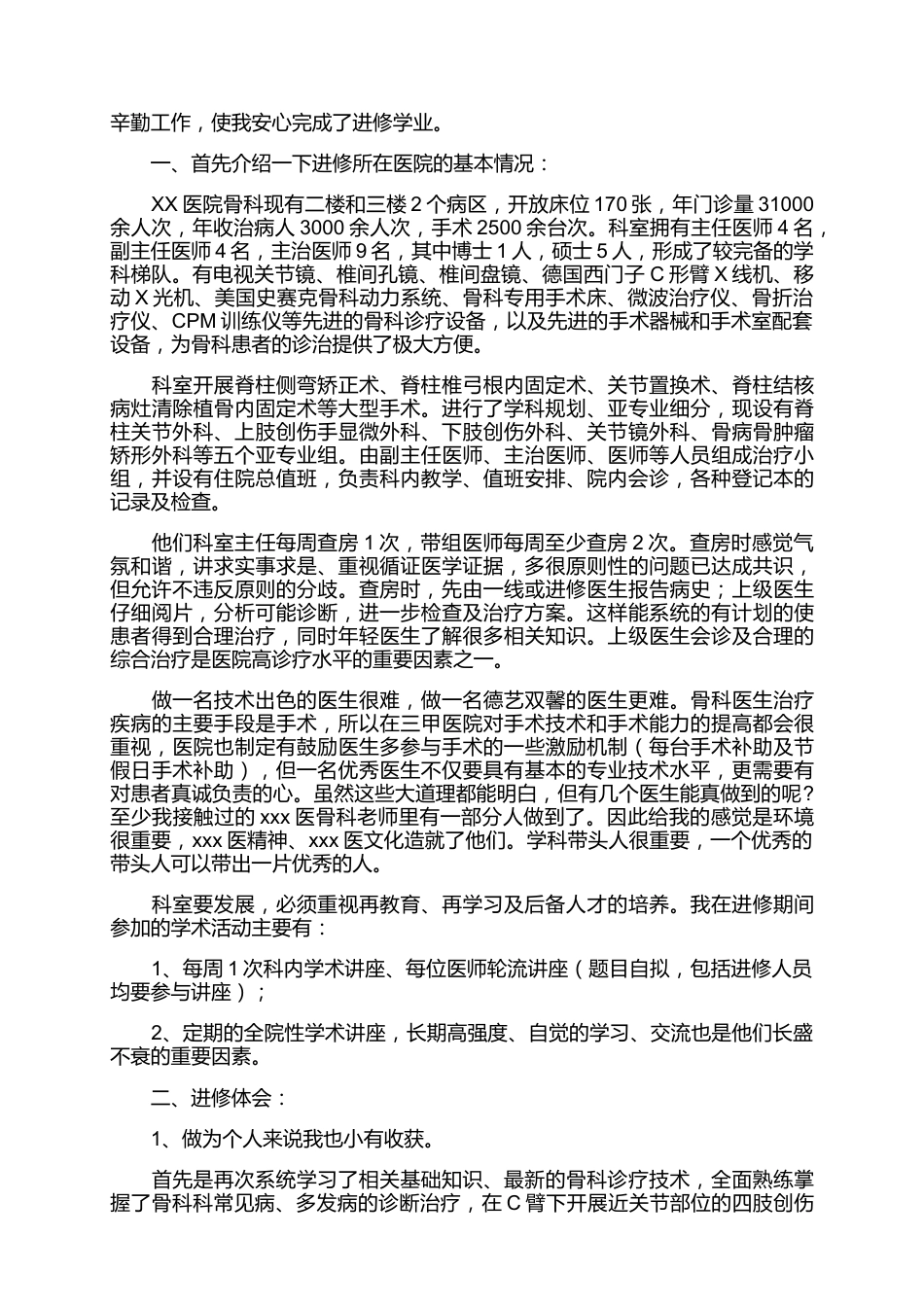 护士进修学习心得7篇_第5页