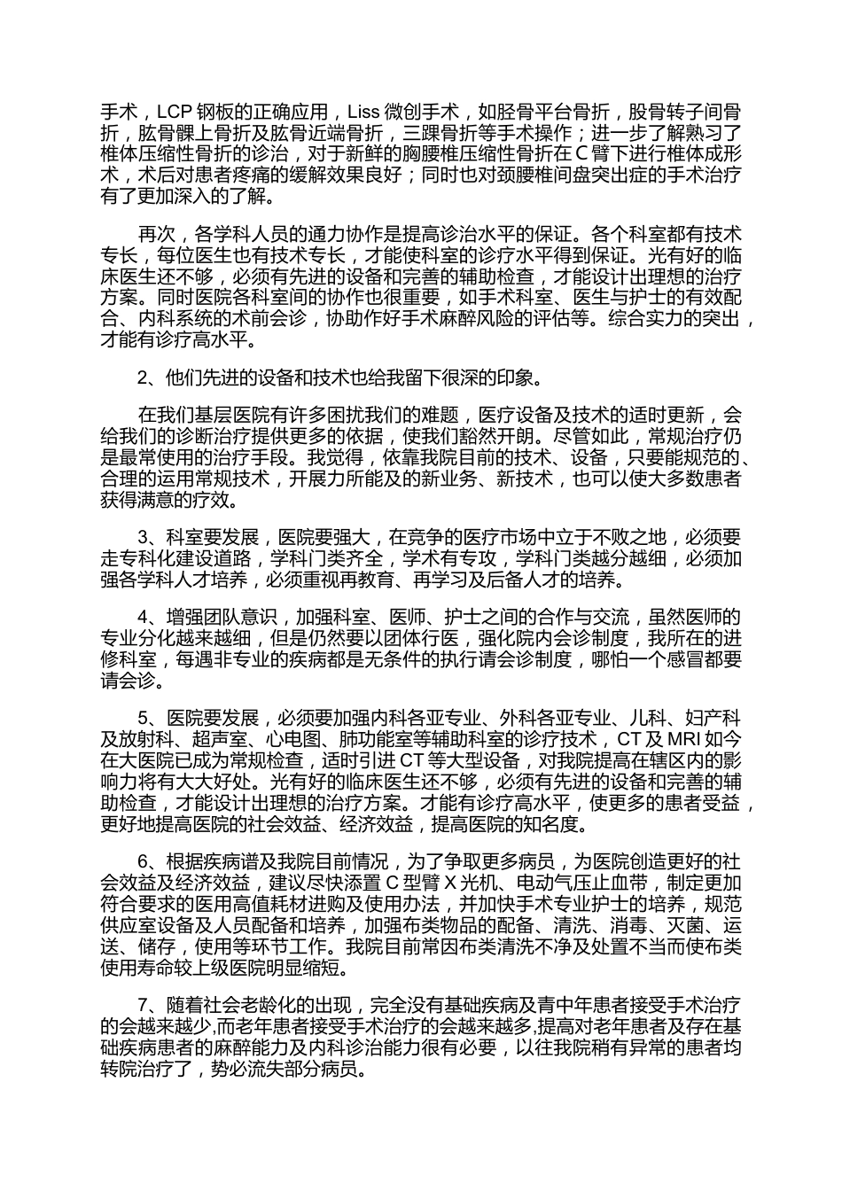 护士进修学习心得7篇_第6页