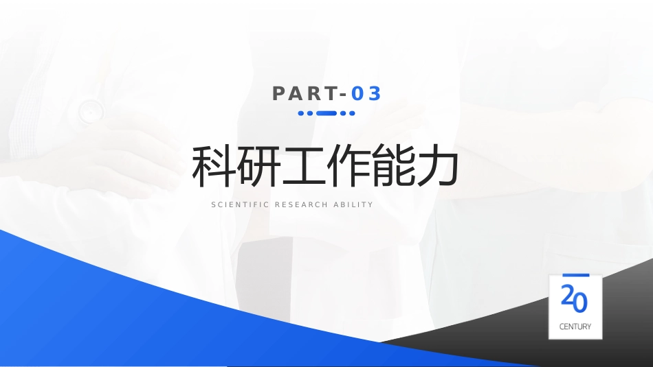 蓝色医师晋升答辩竞聘述职汇报PPT_第11页