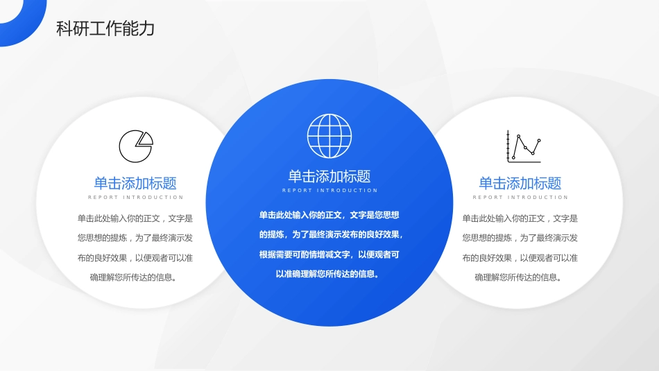 蓝色医师晋升答辩竞聘述职汇报PPT_第12页