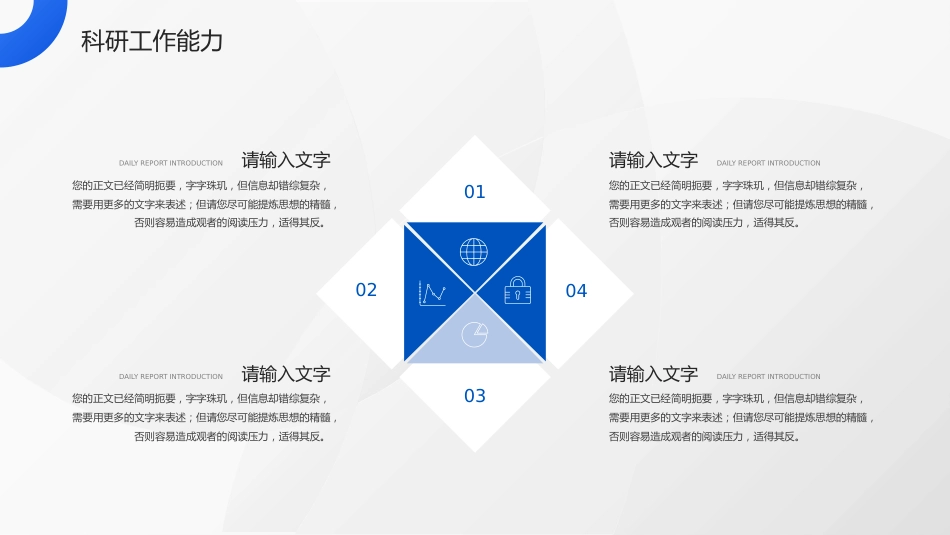 蓝色医师晋升答辩竞聘述职汇报PPT_第14页