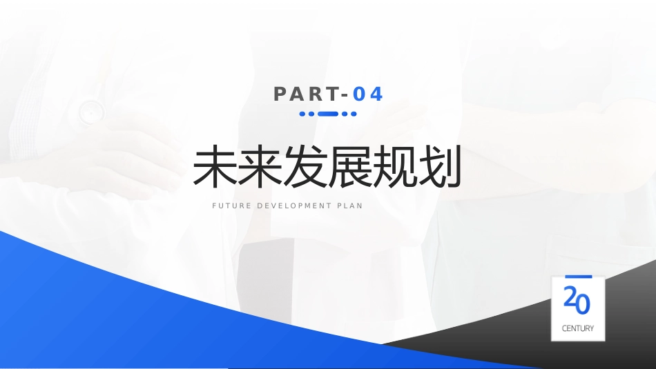 蓝色医师晋升答辩竞聘述职汇报PPT_第15页