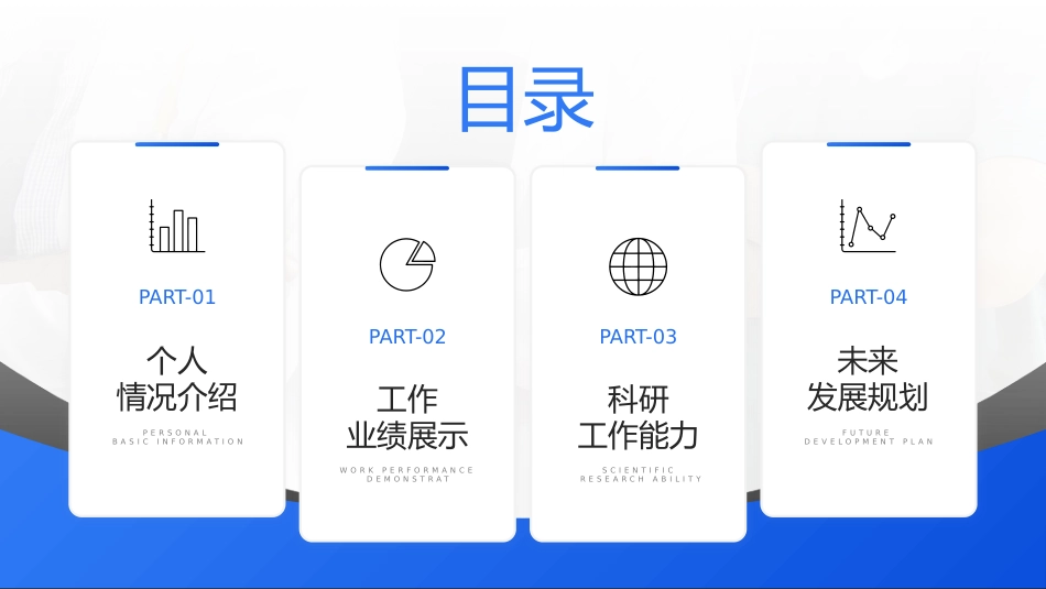 蓝色医师晋升答辩竞聘述职汇报PPT_第2页