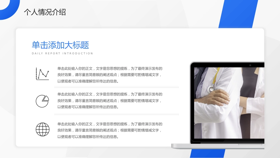 蓝色医师晋升答辩竞聘述职汇报PPT_第4页