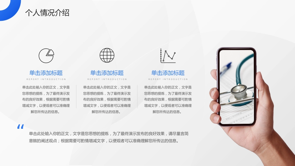 蓝色医师晋升答辩竞聘述职汇报PPT_第5页