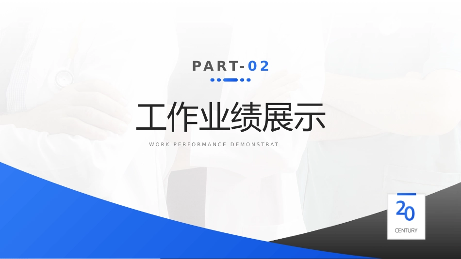 蓝色医师晋升答辩竞聘述职汇报PPT_第7页