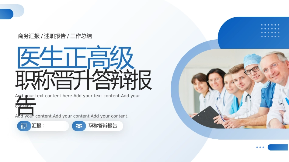 蓝色医生正高级职称晋升答辩报告PPT_第1页
