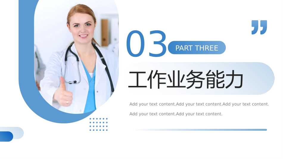 蓝色医生正高级职称晋升答辩报告PPT_第13页