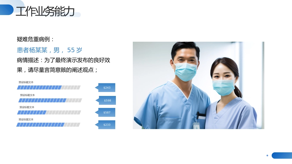 蓝色医生正高级职称晋升答辩报告PPT_第14页