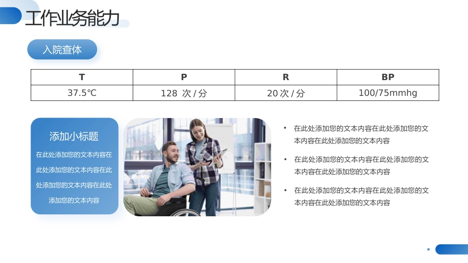 蓝色医生正高级职称晋升答辩报告PPT_第15页